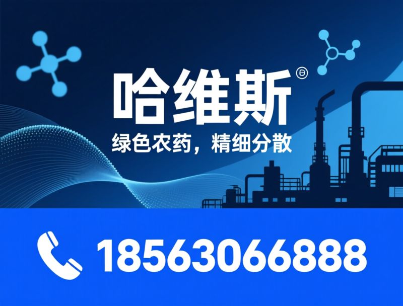 农药水分散加工_WDG代工/噻虫嗪WDG/推荐哈维斯服务
