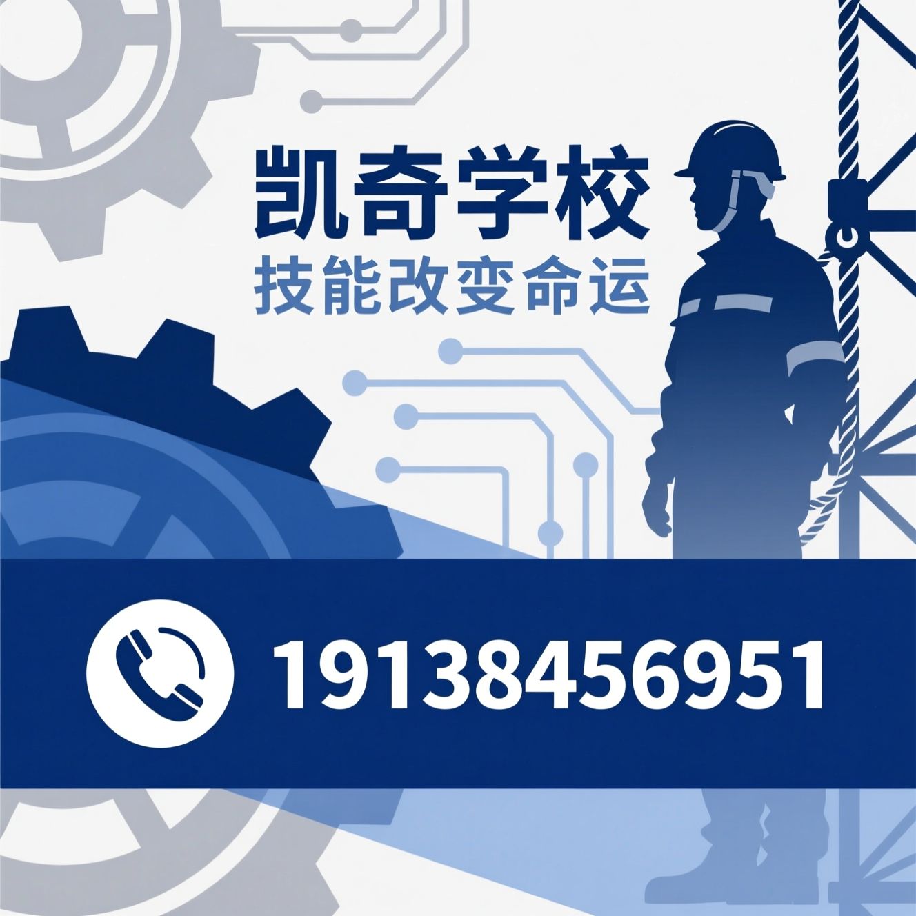 特种作业培训_电工证报考/焊工证培训/推荐凯奇学校服务