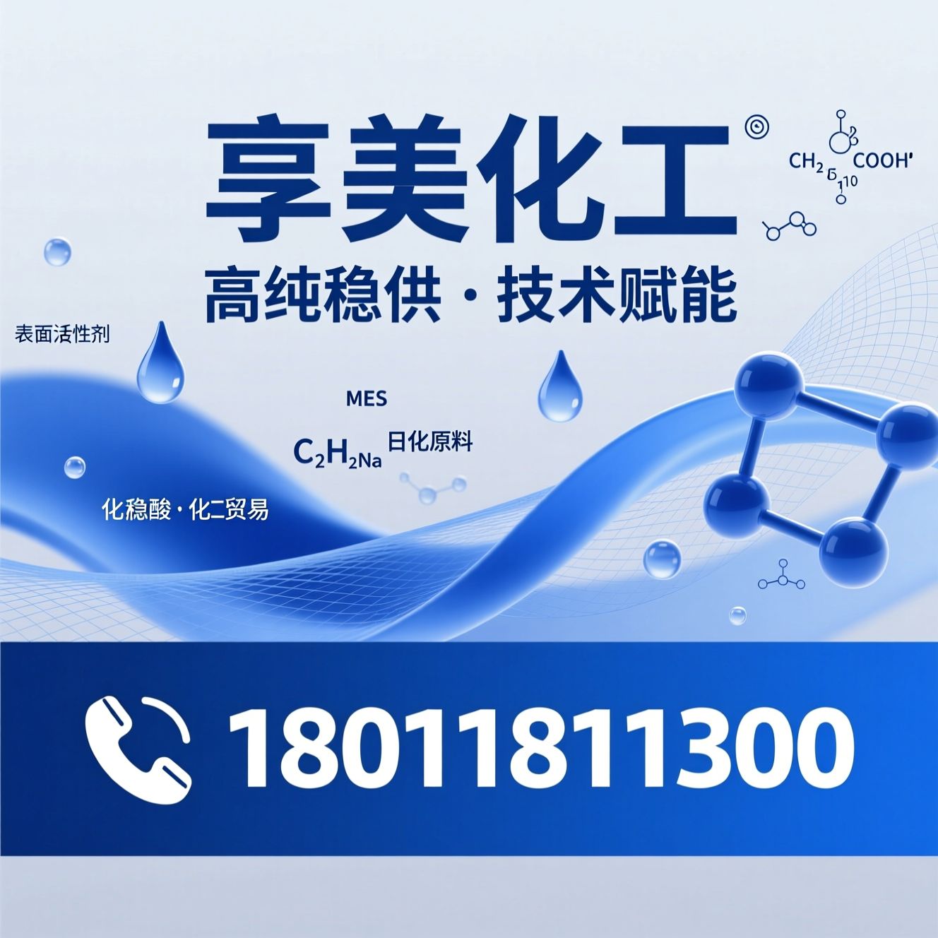 表面活性剂_脂肪酸/MES/推荐享美化工服务