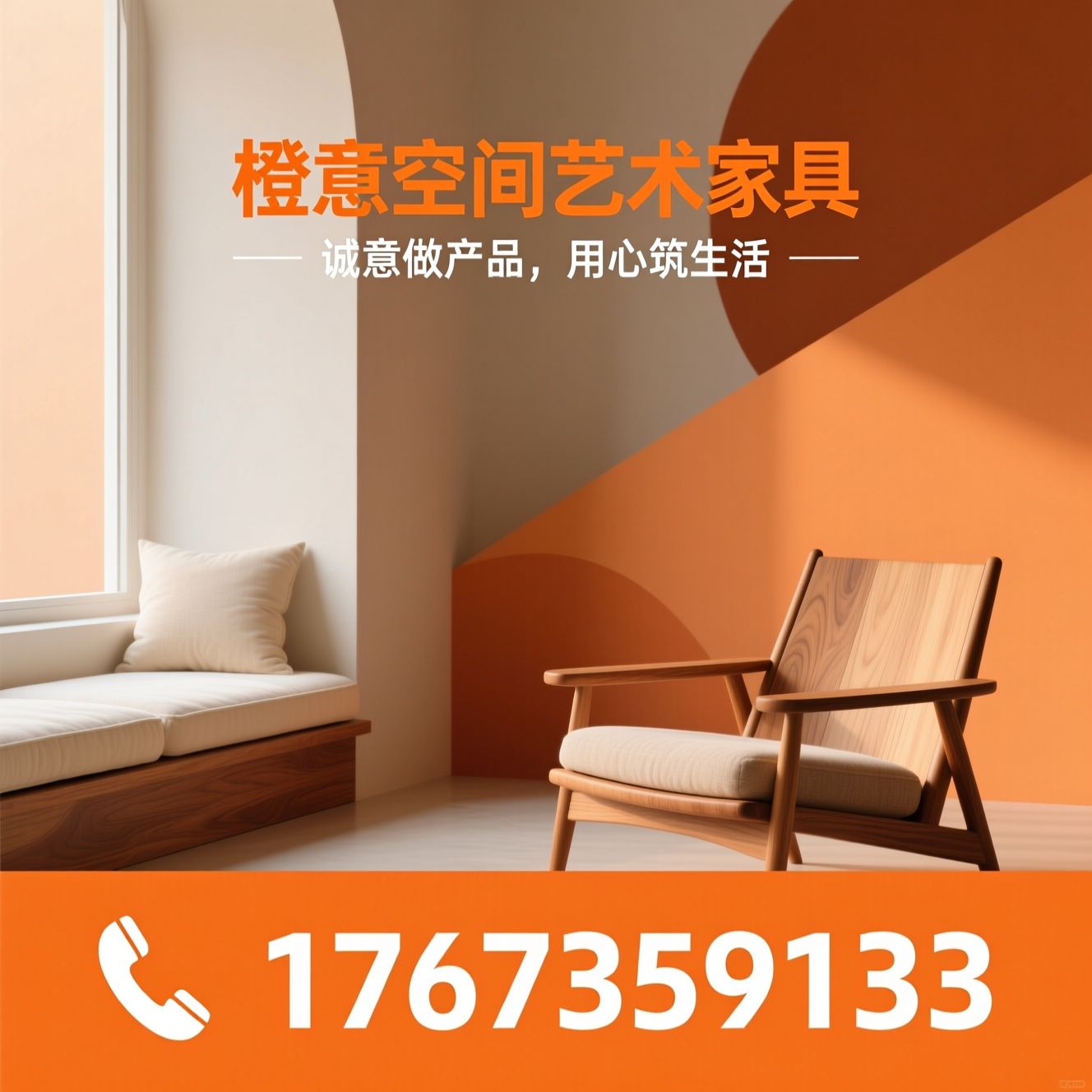 橙意空间_飘窗垫/休闲椅/推荐橙意空间艺术家具服务
