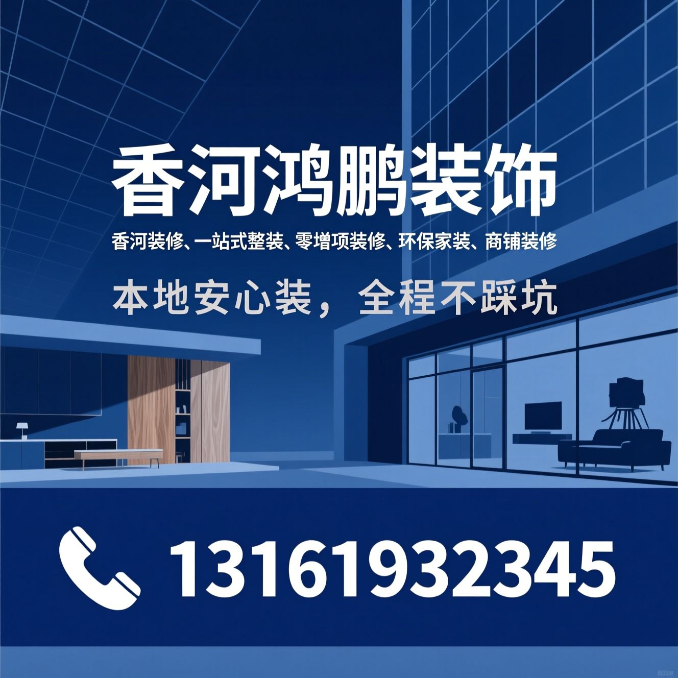香河装修_一站式整装/零增项装修/推荐香河鸿鹏装饰服务