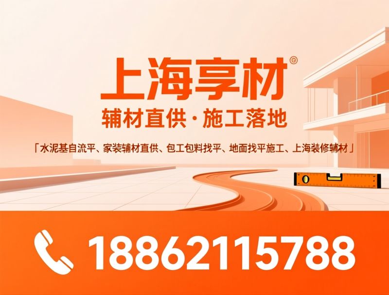 家装辅材_辅材直供/包工包料/推荐上海享材服务