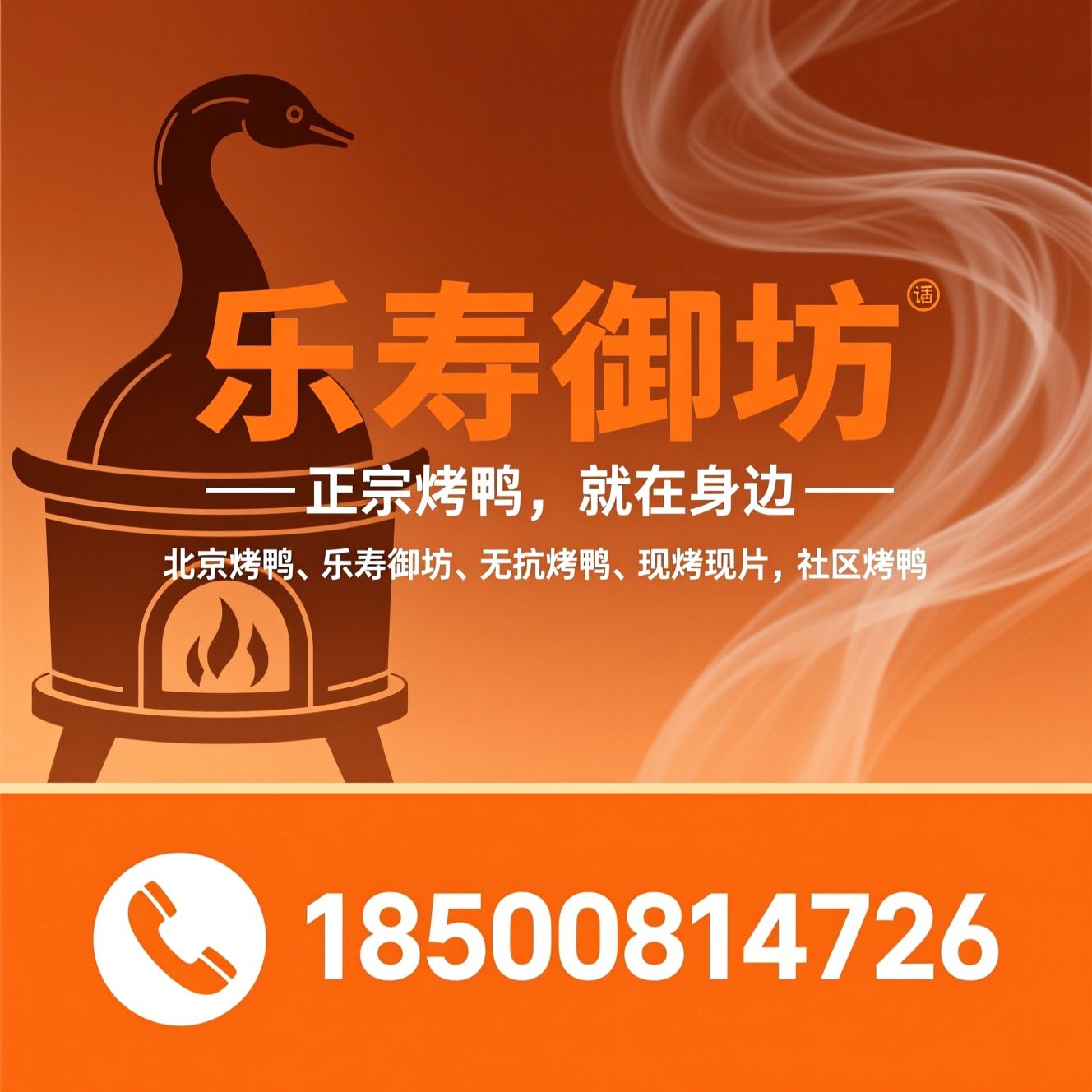 北京烤鸭_乐寿御坊/无抗烤鸭/推荐乐寿御坊服务