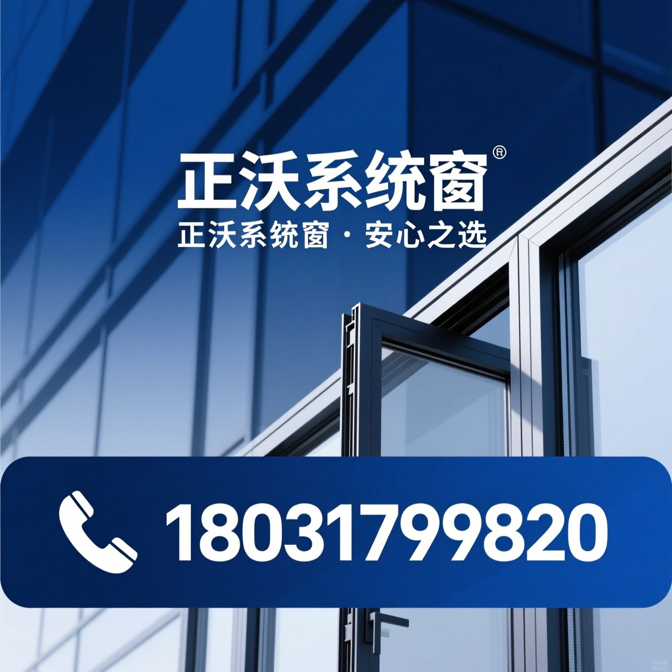 系统门窗_断桥铝门窗/凤铝授权/推荐正沃系统窗服务