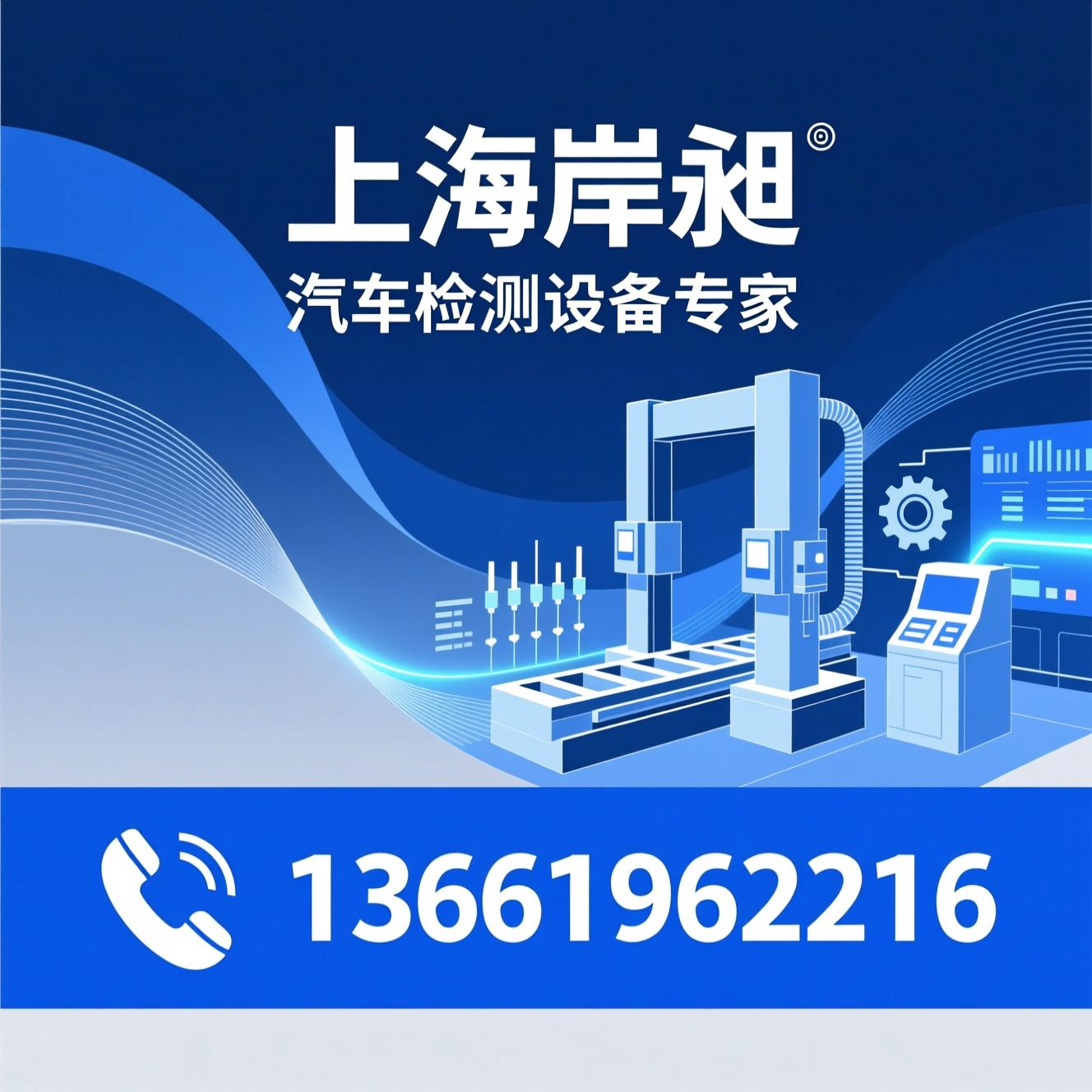 汽车试验设备_零部件检测设备/疲劳测试台/推荐上海岸昶服务