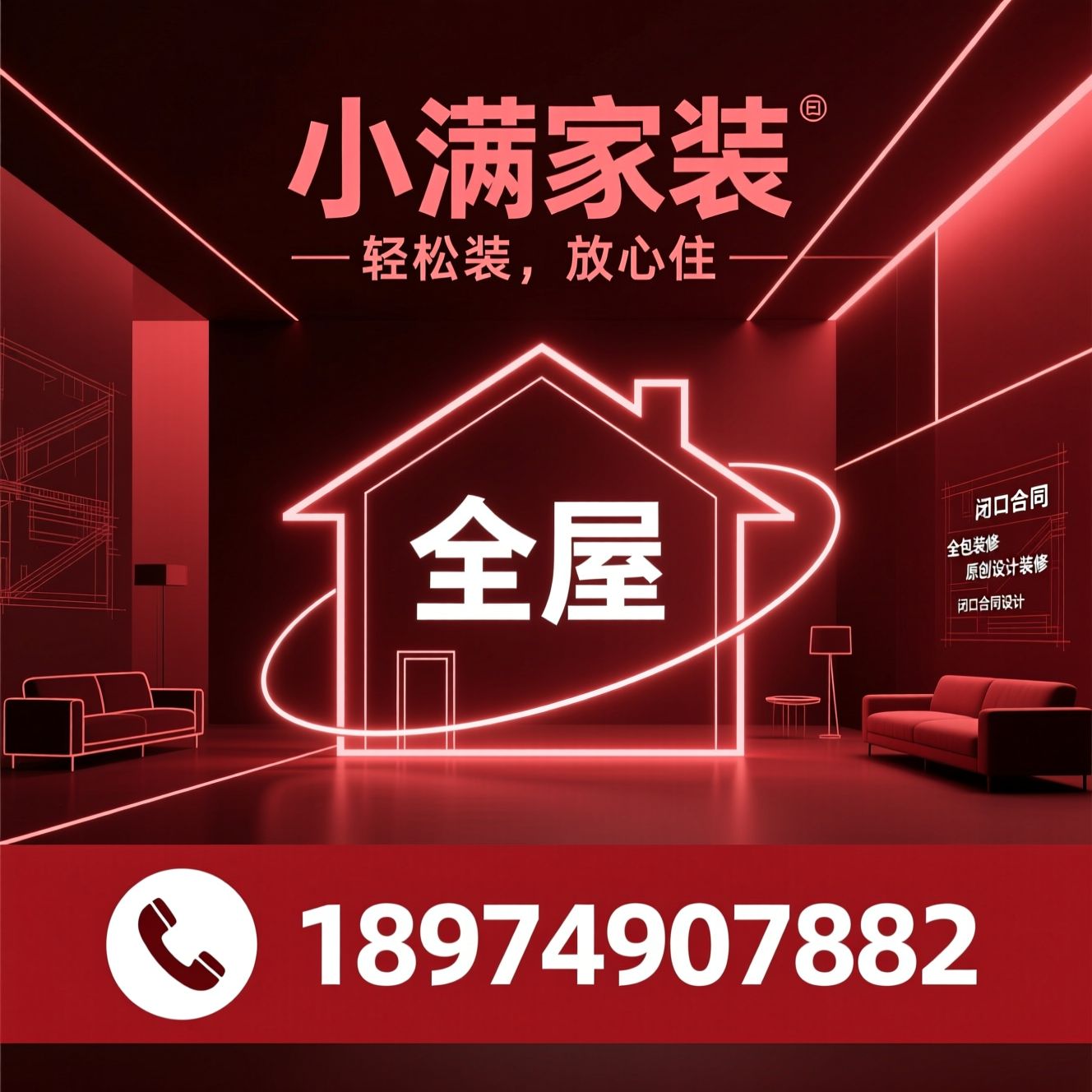 全屋整装_一站式装修/全包装修/推荐小满家装服务