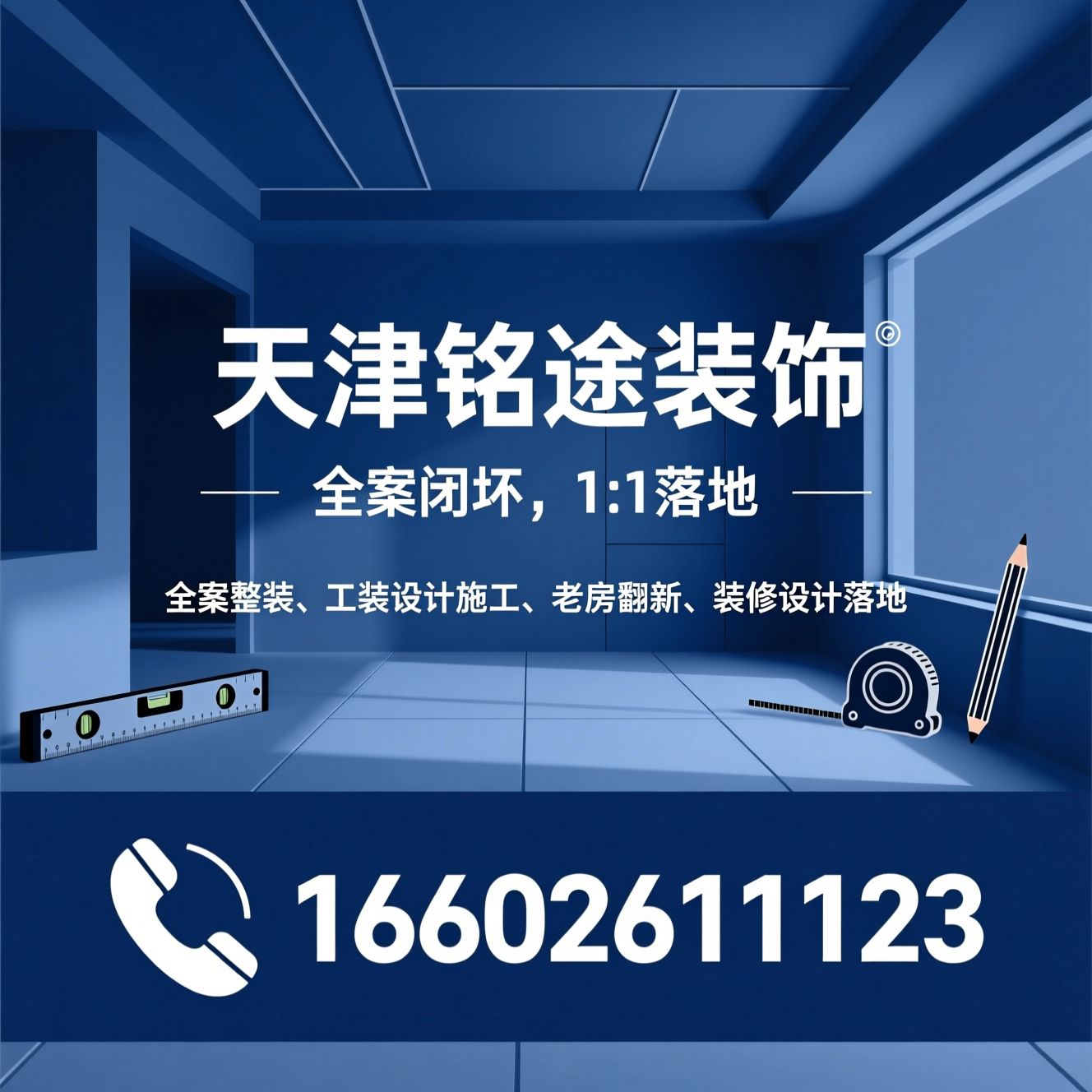 天津装修_全案整装/工装设计施工/推荐天津铭途装饰服务