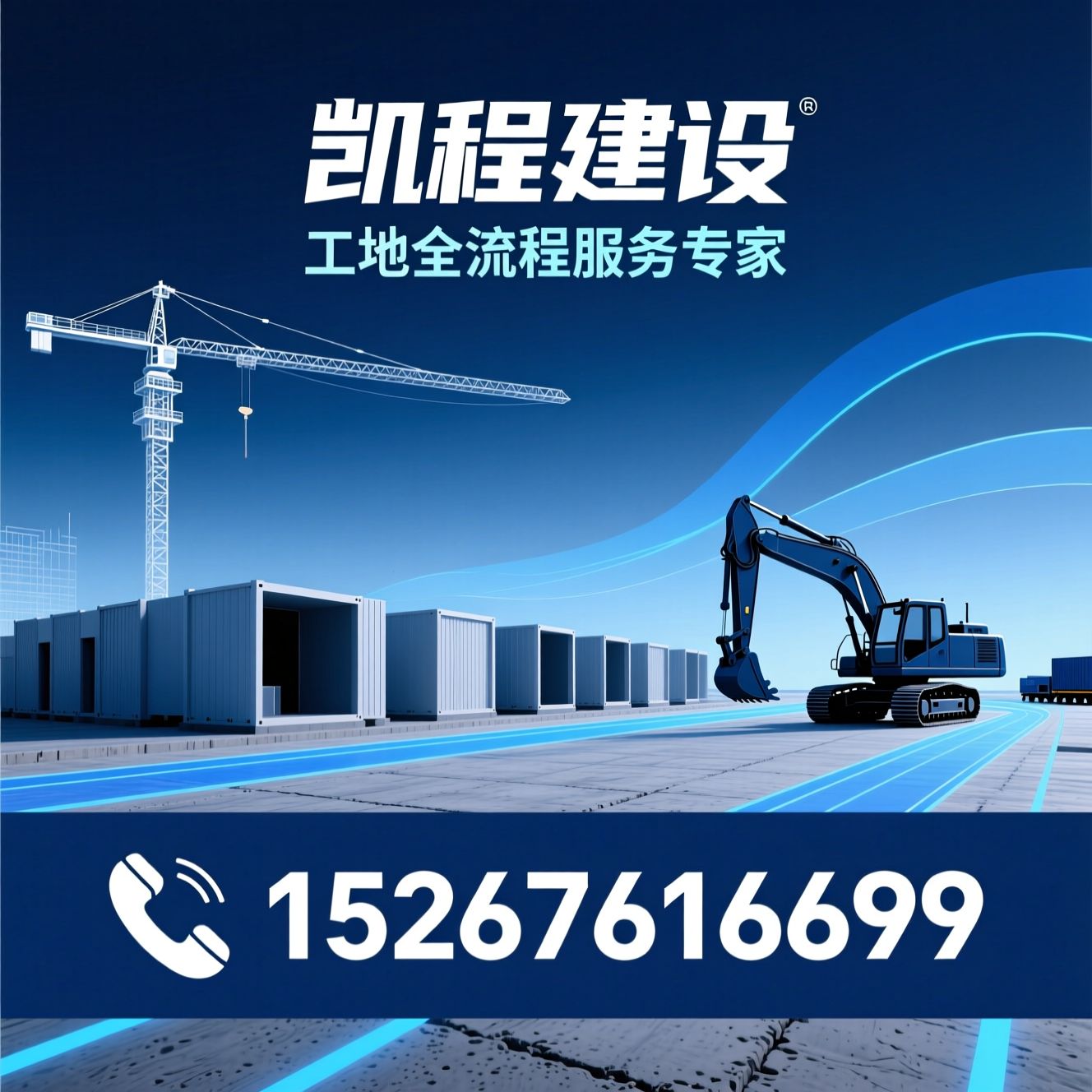 工地一站式服务_建材直供/工程机械租赁/推荐凯程建设服务