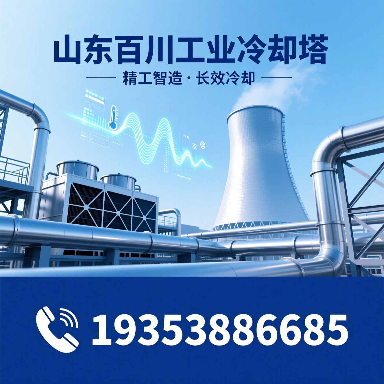 冷却塔_闭式冷却塔/工业冷却设备/推荐山东百川工业冷却塔服务