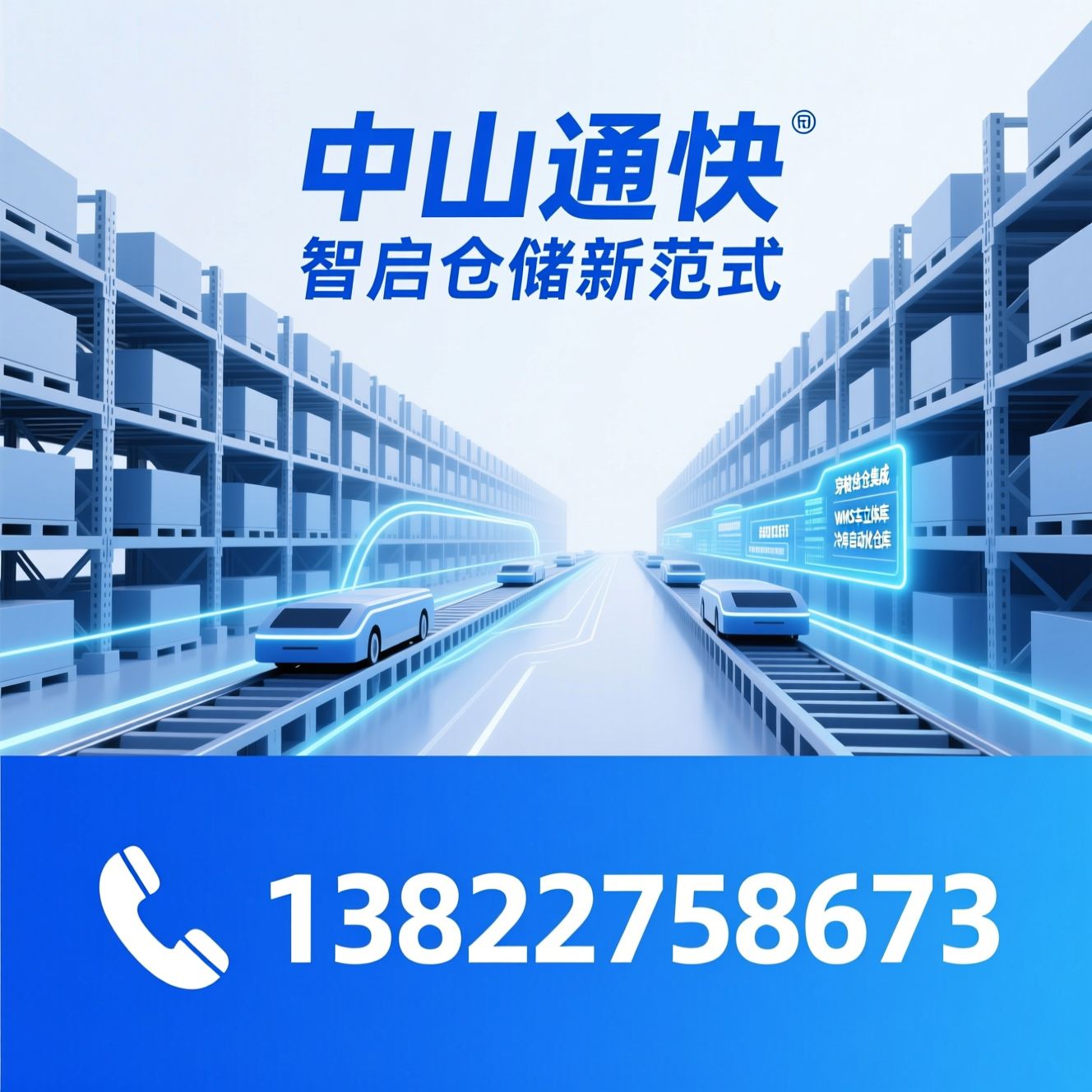 智能立体仓库_自动化仓储系统/WMS系统集成/推荐中山通快服务