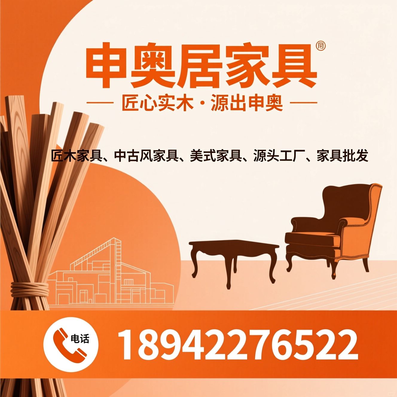 实木家具_中古风家具/美式家具/推荐申奥居家具服务