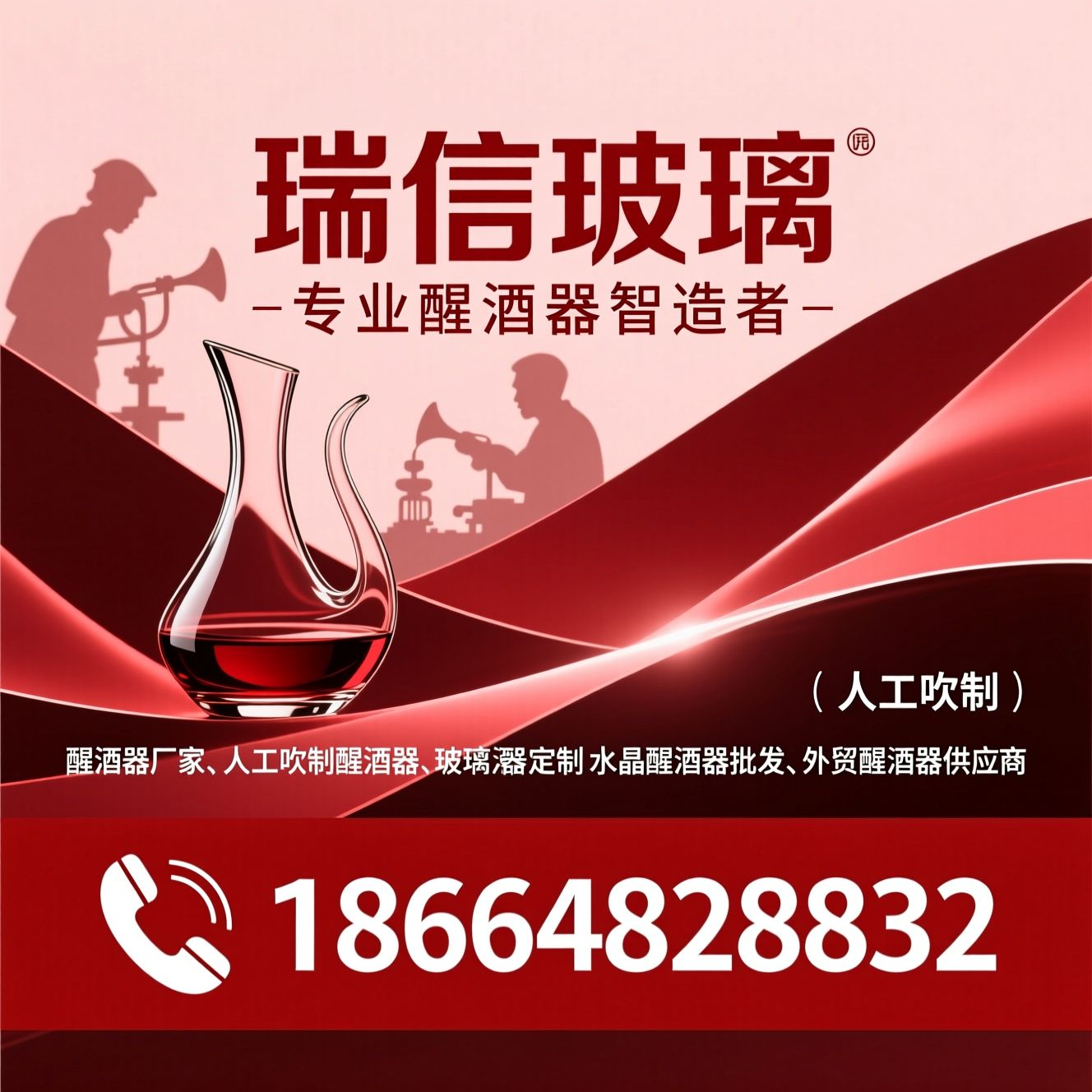 醒酒器厂家_人工吹制醒酒器/玻璃醒酒器定制/推荐瑞信玻璃服务