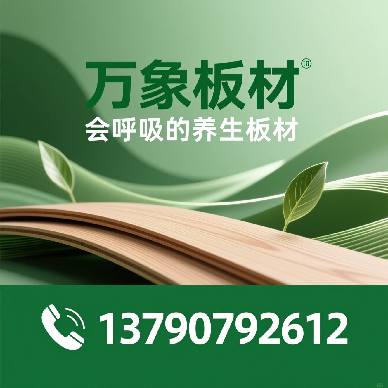 万相板材_香杉木板材/ENF级无醛板/推荐万象板材服务