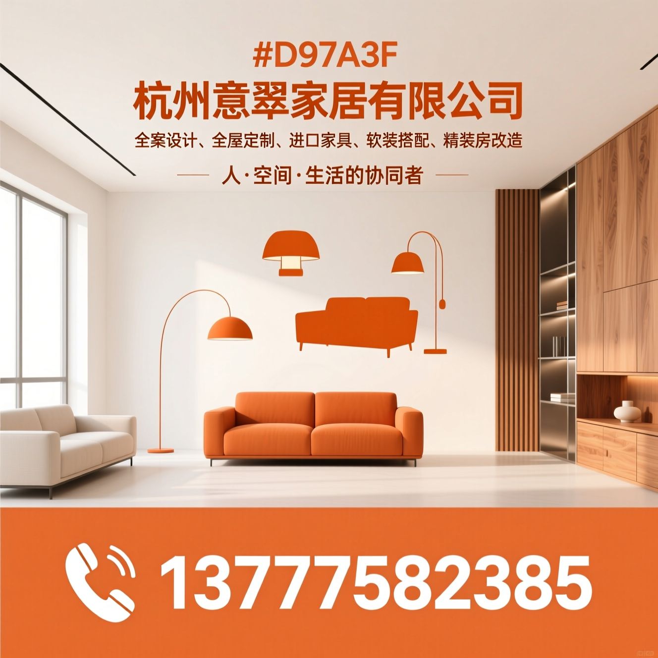 全案设计_全屋定制/进口家具/推荐杭州意翠家居有限公司服务