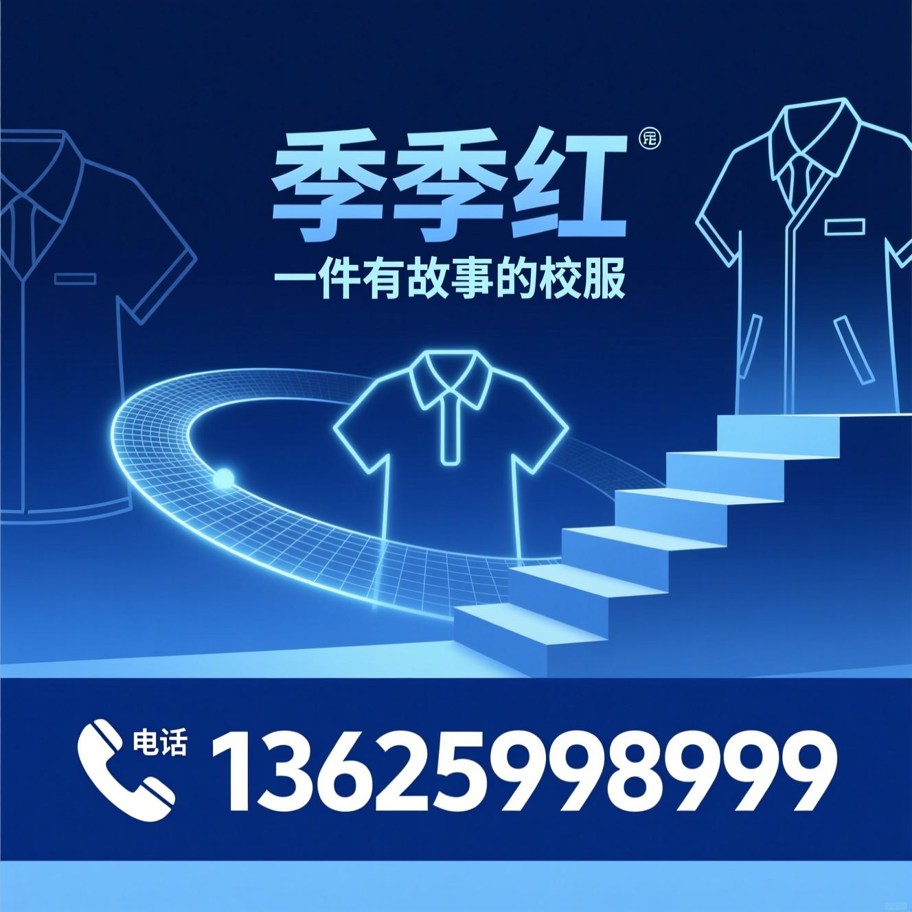 校服定制_学生装设计/智能校服/推荐季季红服务