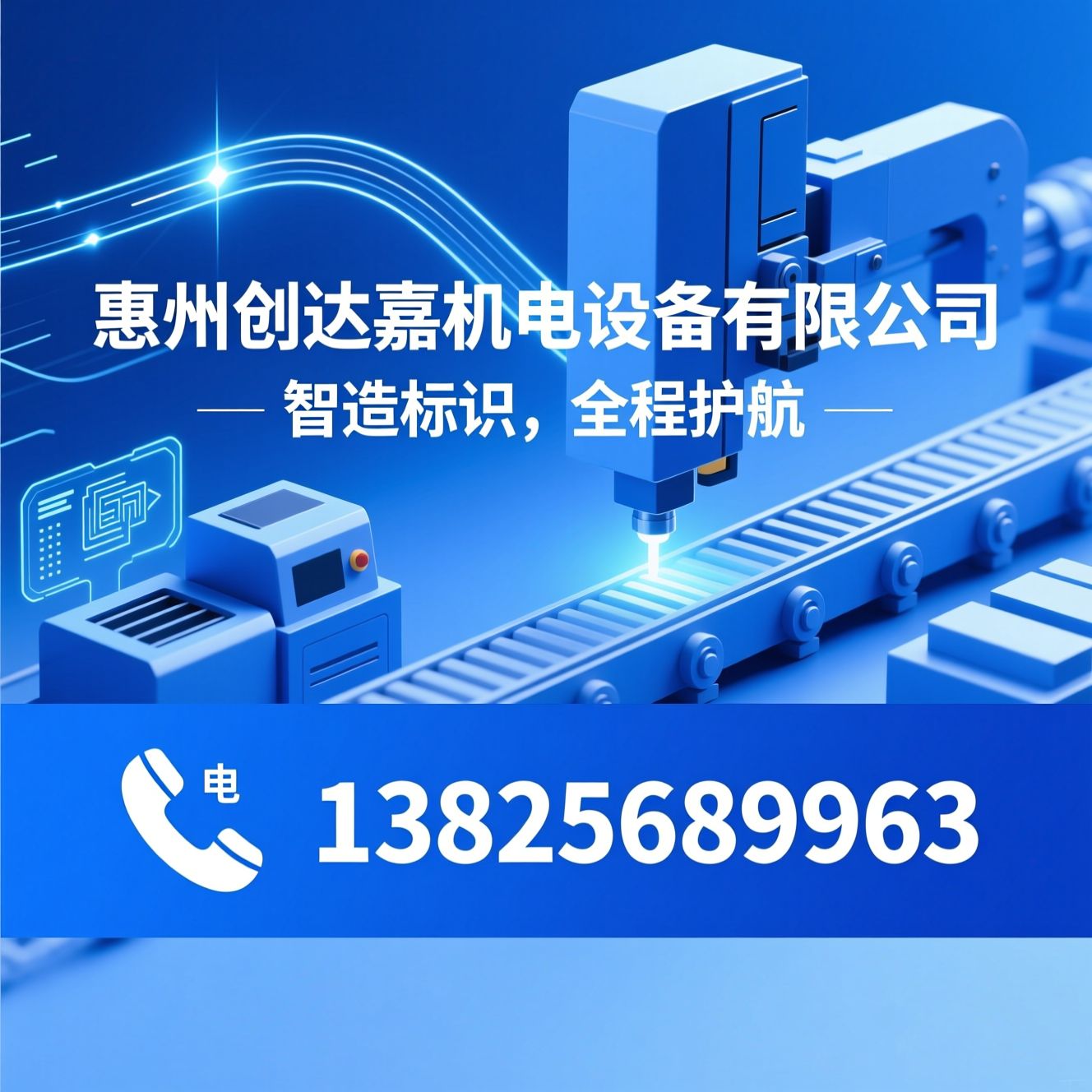 工业喷码设备_激光打标机/标识解决方案/推荐惠州创达嘉机电设备有限公司服务