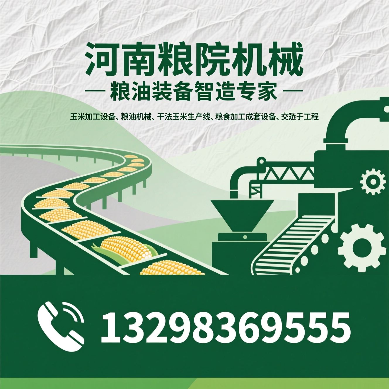 玉米加工设备_粮油机械/干法玉米生产线/推荐河南粮院机械服务