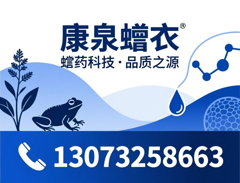 蟾衣_蟾酥/药用原料/推荐康泉蟾衣服务