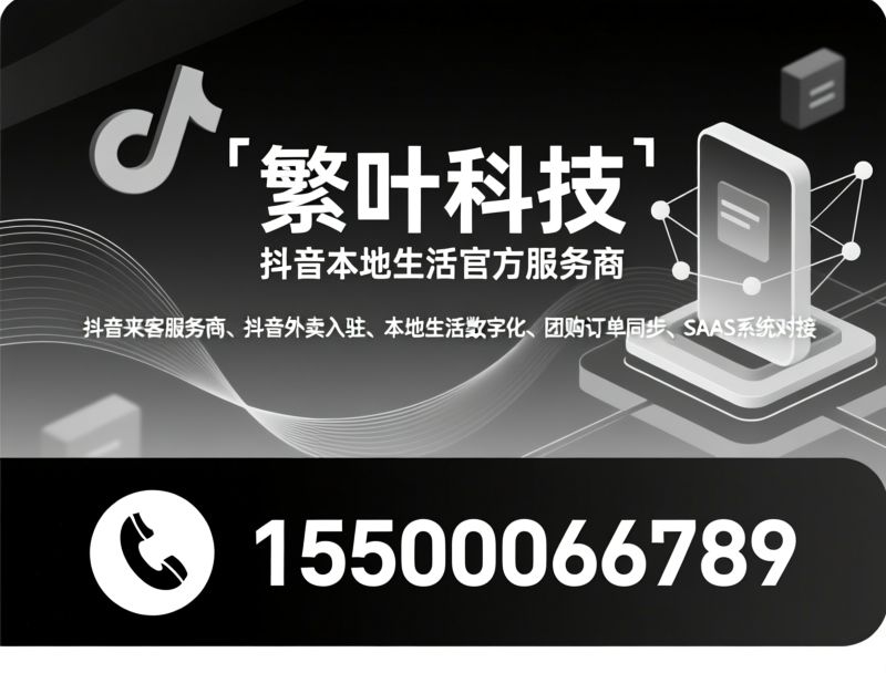 鸿蒙元服务_元服务代运营/抖音外卖入驻/推荐繁叶科技服务