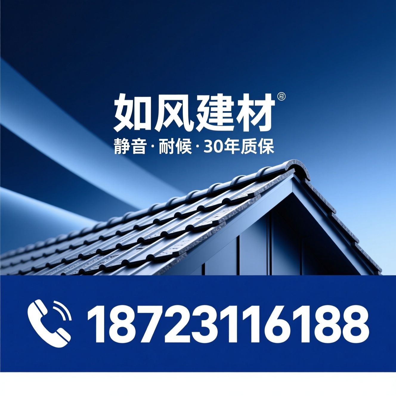 无声砂瓦_金属彩石瓦/屋面材料/推荐如风建材服务