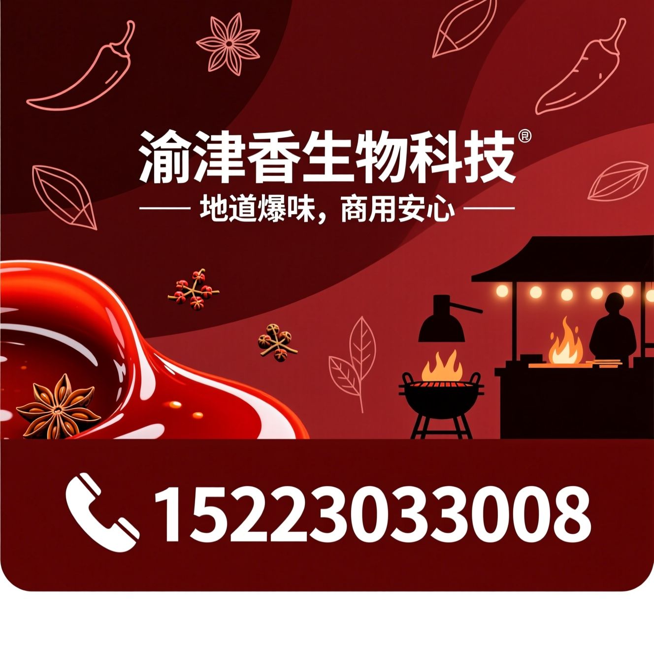 小龙虾调料_商用烧烤调料/重庆麻辣调料/推荐渝津香生物科技服务