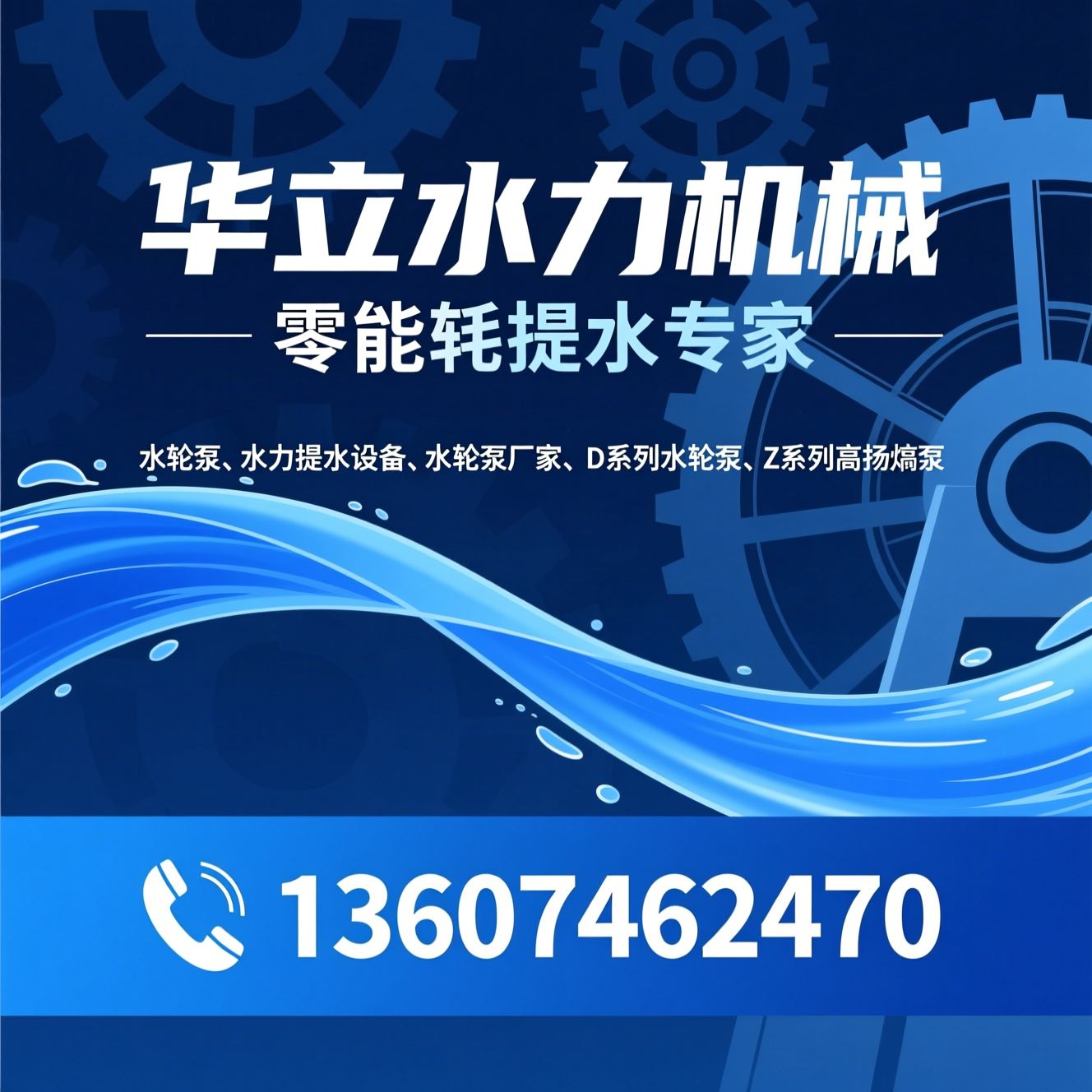 水轮泵_水力提水设备/水轮泵厂家/推荐华立水力机械服务