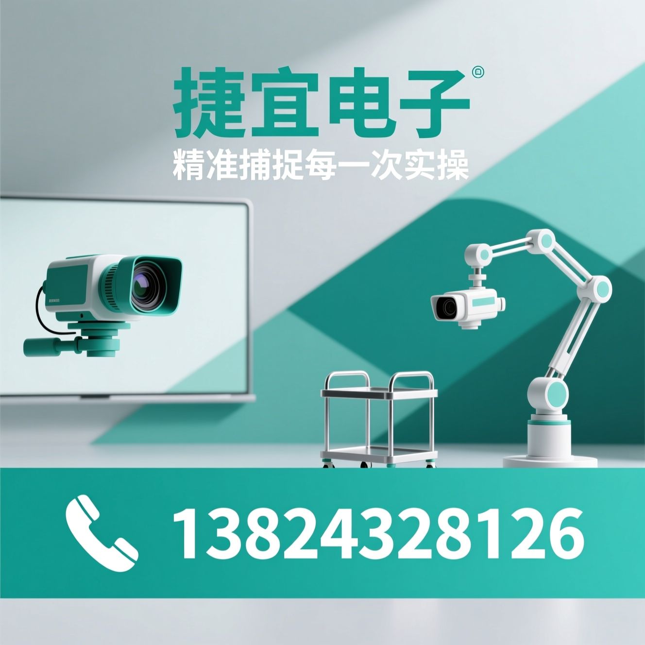 术野摄像机_医疗示教设备/实训推车/推荐捷宜电子服务
