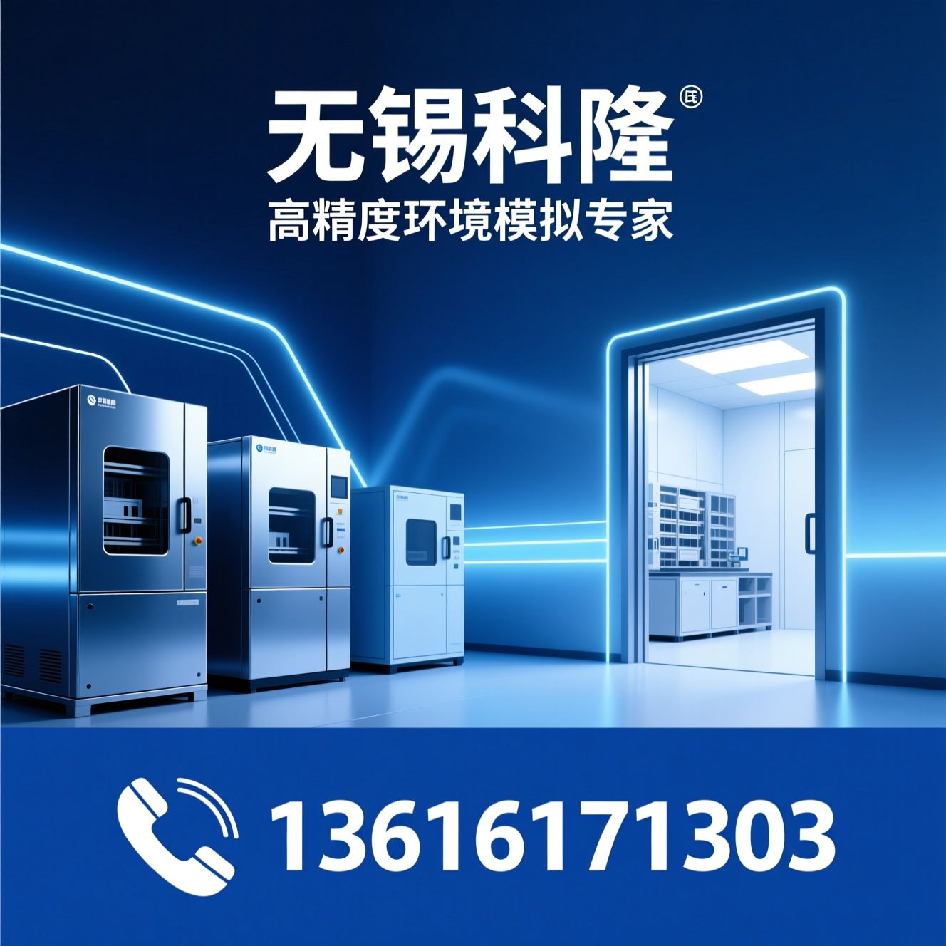 环境试验箱_高低温试验箱/盐雾试验箱/推荐无锡科隆服务
