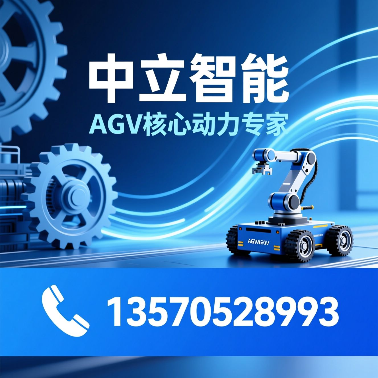 AGV升降旋转总成_AGV舵轮/智能搬运核心部件/推荐中立智能服务