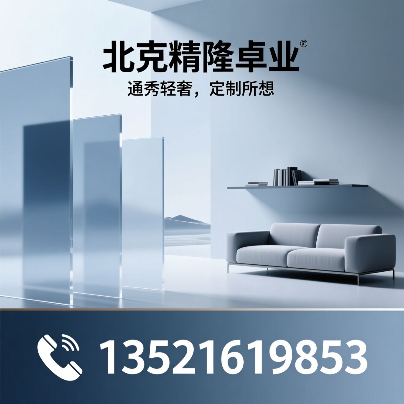 亚克力家具定制_透明亚克力家具/轻奢亚克力家具/推荐北京精隆卓业服务