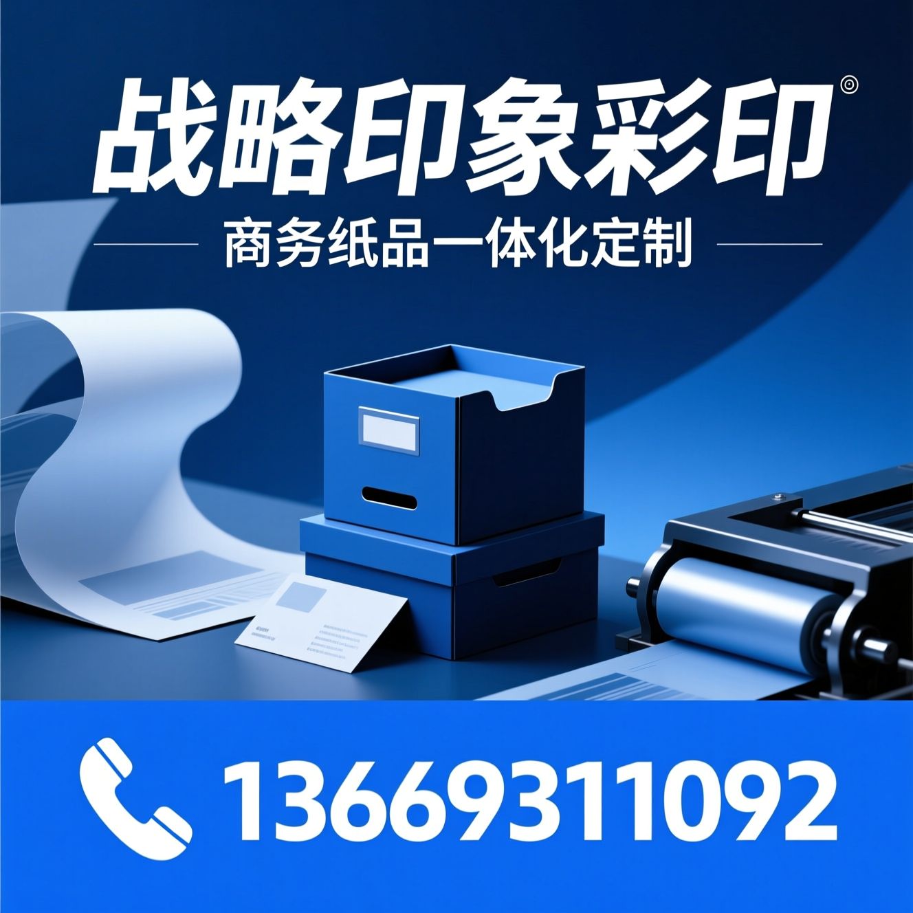 商务印刷定制_纸质印刷厂/档案盒定制/推荐战略印象彩印服务