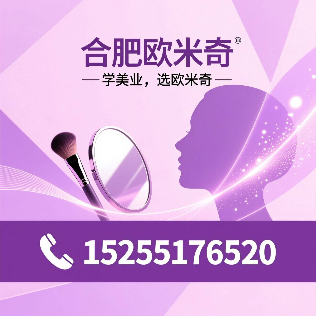 美妆培训_化妆学校/形象设计/推荐合肥欧米奇服务