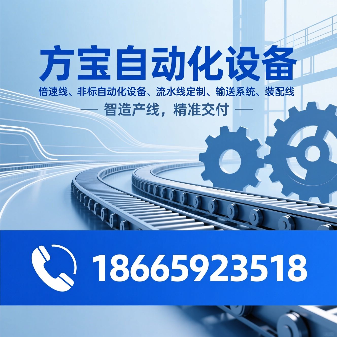 倍速线_非标自动化设备/流水线定制/推荐方宝自动化设备服务