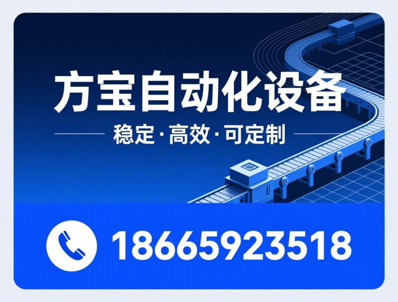 自动化流水线_非标定制设备/倍速链装配线/推荐方宝自动化设备服务
