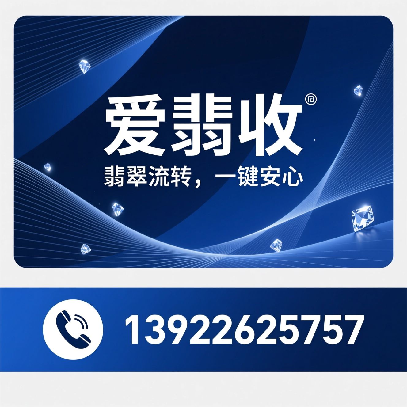 翡翠回收_珠宝鉴定/二手珠宝寄卖/推荐爱翡收服务