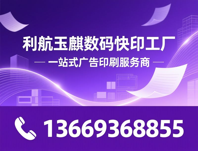 数码快印_激光打印/传统印刷/推荐利航玉麒数码快印工厂服务