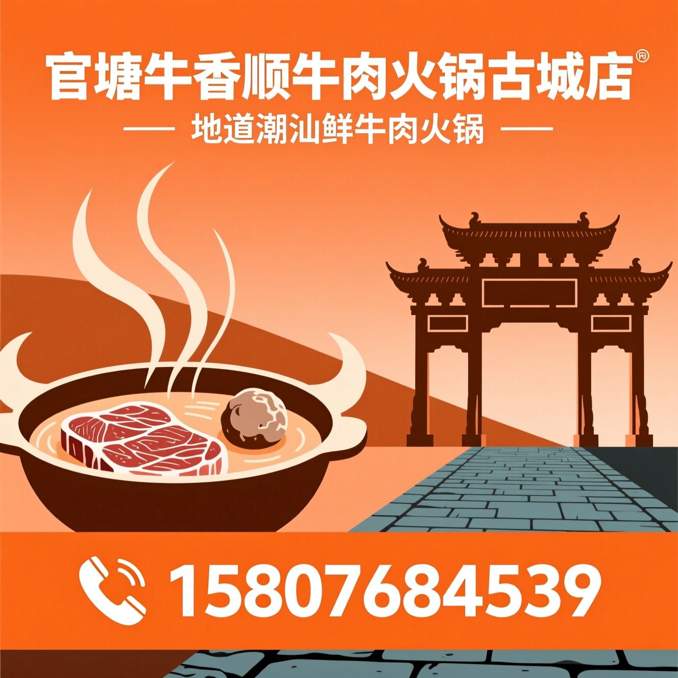 潮汕牛肉火锅_鲜切牛肉/牛骨清汤锅底/推荐官塘牛香顺牛肉火锅古城店服务
