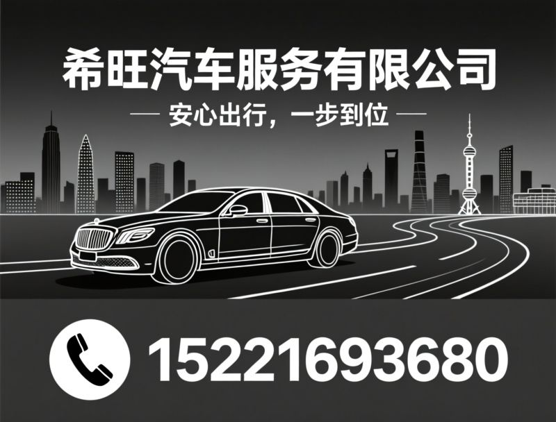 商务用车租赁_企业包车服务/考斯特中巴租赁/推荐希旺汽车服务有限公司服务
