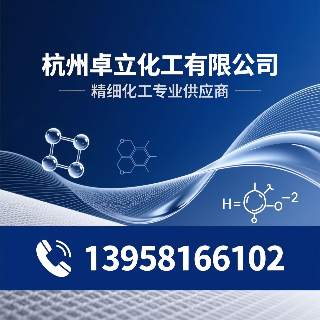 精细化工_纺织助剂/液体可撕保护膜/推荐杭州卓立化工有限公司服务