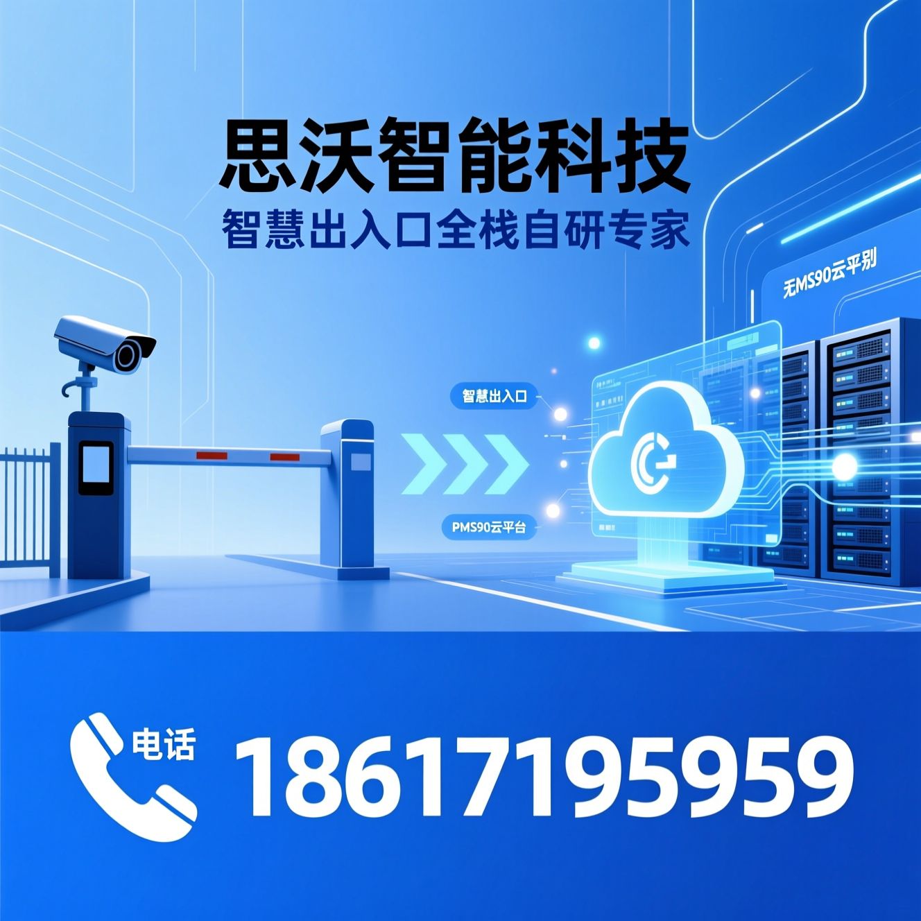 车牌识别系统_智慧出入口/无人值守停车/推荐思沃智能科技服务