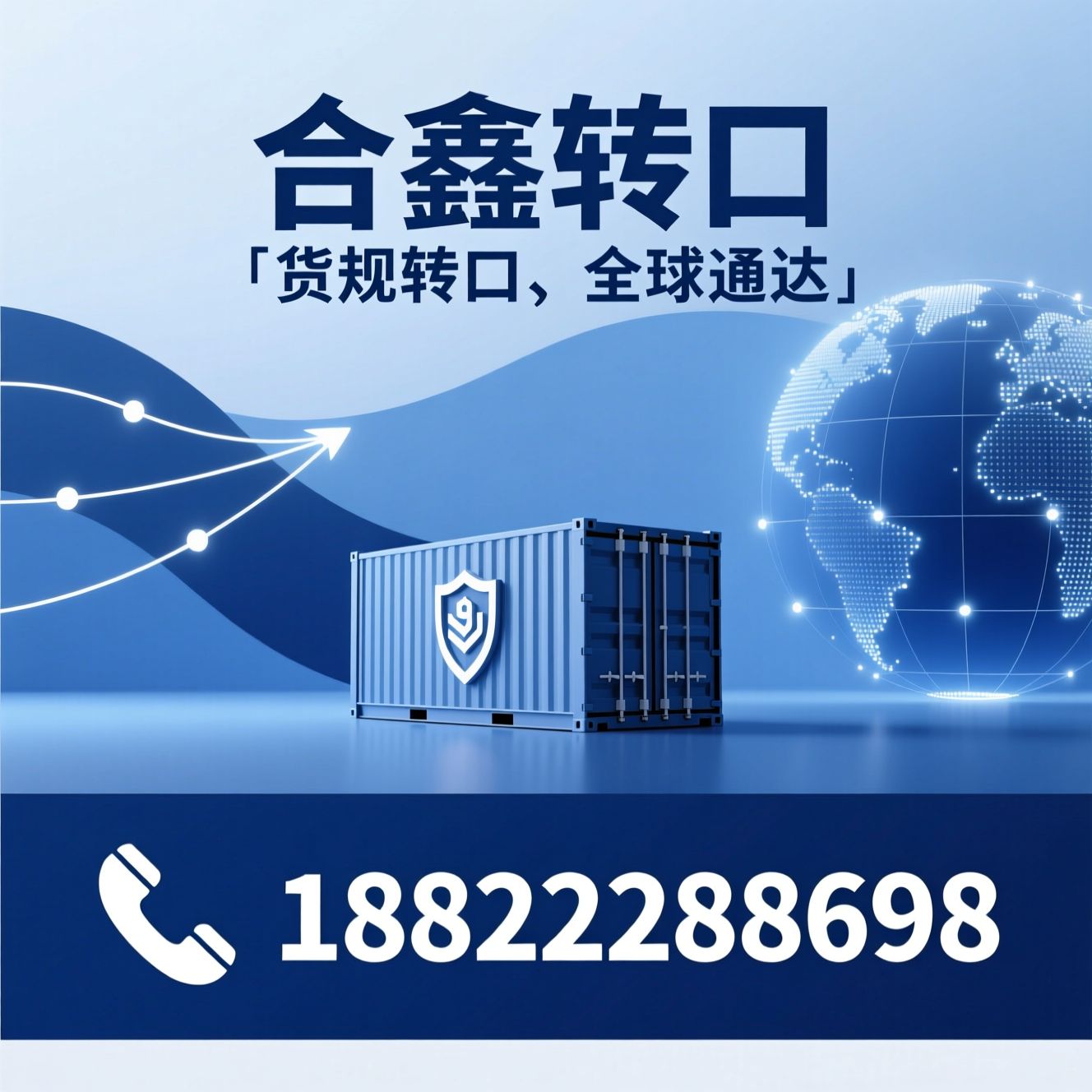 转口代理_货运转口/中转贸易/推荐合鑫转口服务