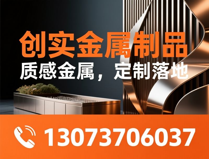 金属水幕定制_不锈钢花箱/金属屏风定制/推荐创实金属制品服务