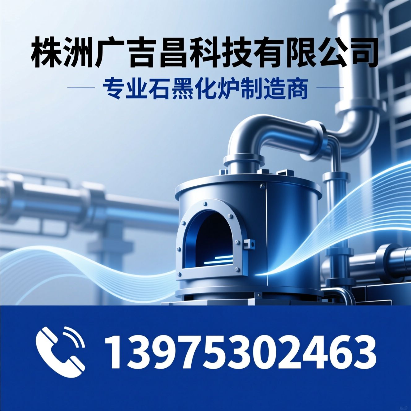 石墨化炉_高温石墨化炉/真空石墨化炉/推荐株洲广吉昌科技有限公司服务