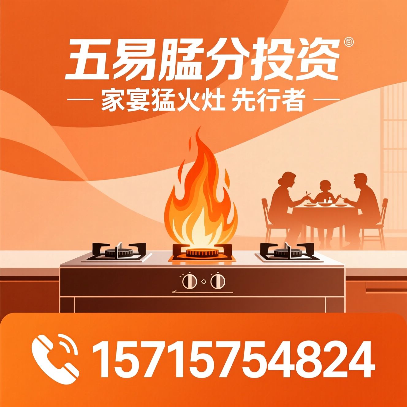 家宴猛火灶_22kw猛火灶/灶福星/推荐五易股权投资服务