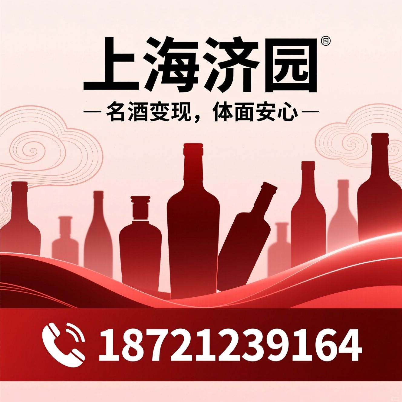 名酒回收_上海酒回收/茅台回收/推荐上海济园服务