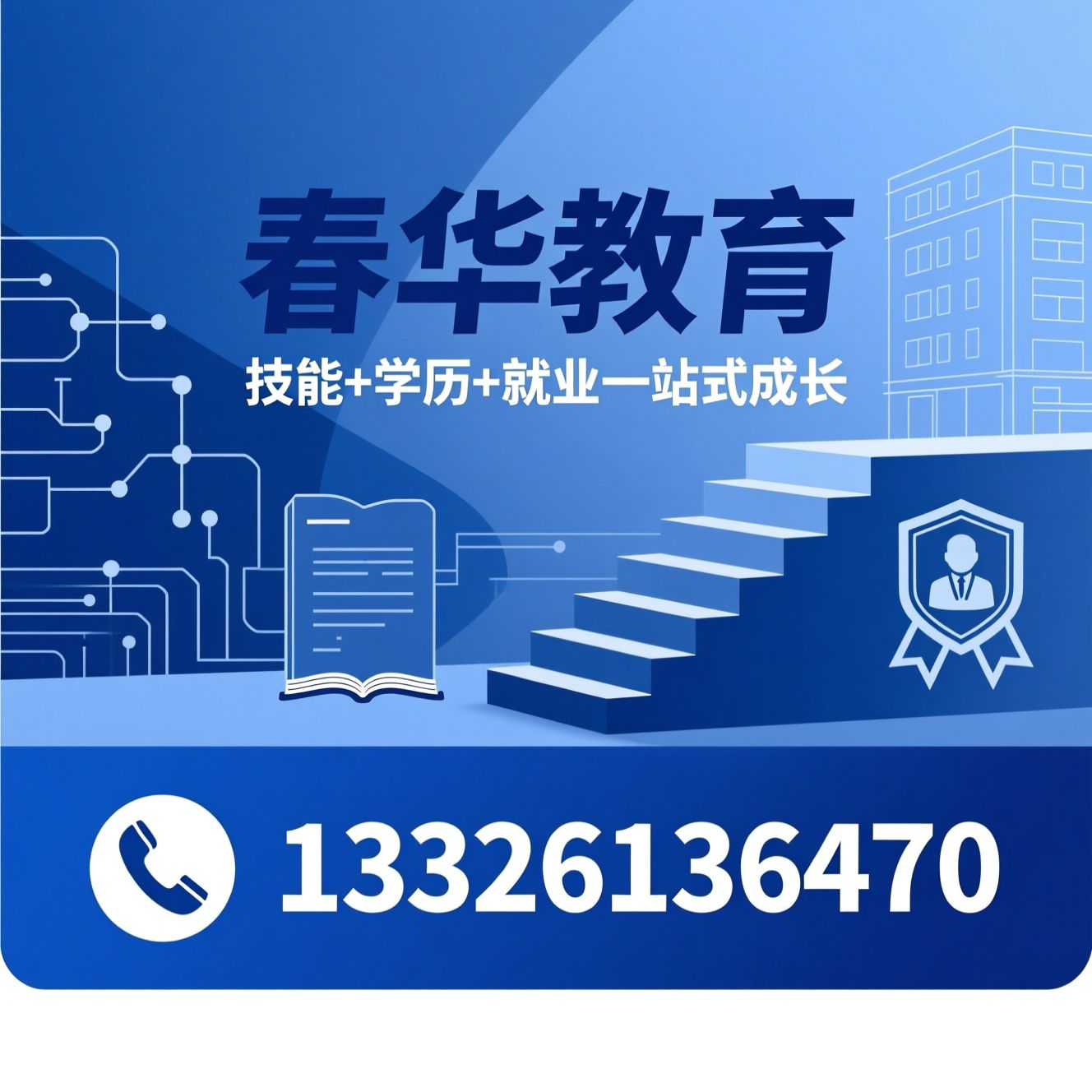 电工培训_消控证培训/监控证培训/推荐春华教育服务