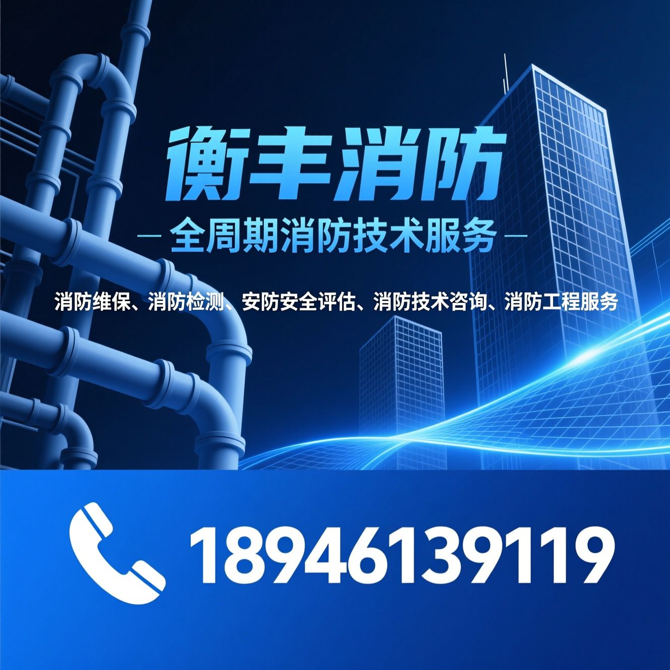 消防维保_消防检测/消防安全评估/推荐衡丰消防服务