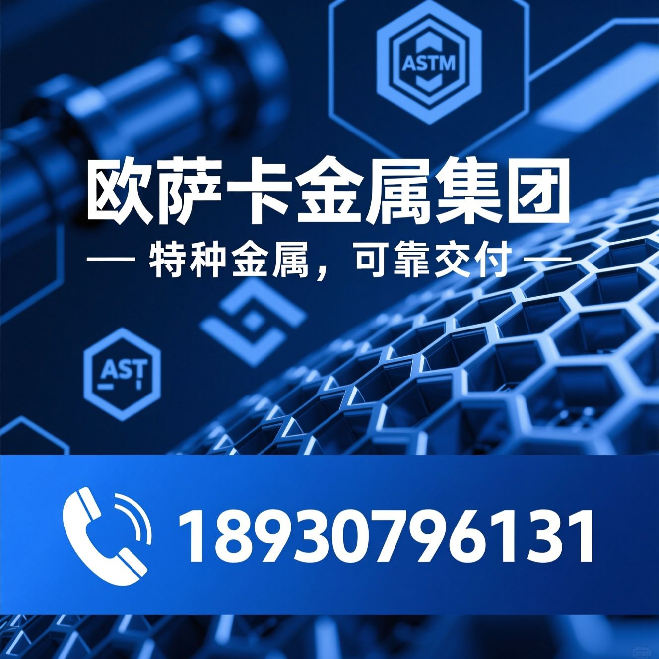 特种金属材料_高温合金/镍基合金/推荐欧萨卡金属集团服务