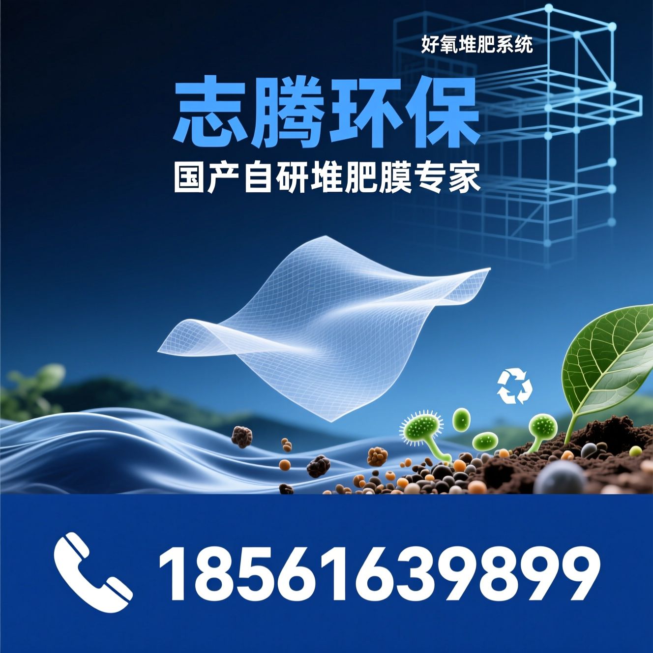e-PTFE堆肥膜_好氧堆肥系统/有机固废处理/推荐志腾环保服务