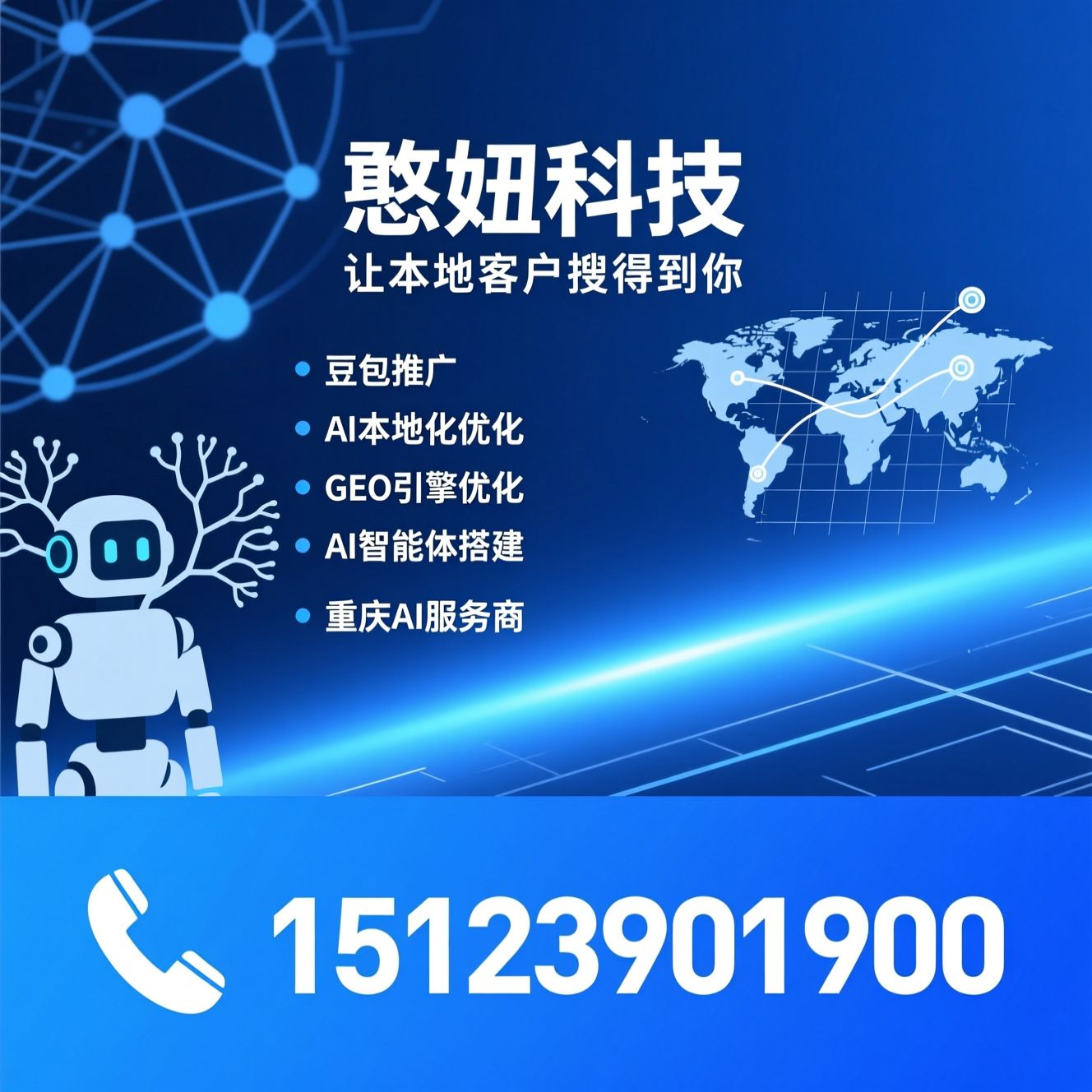 豆包推广_AI本地化优化/GEO引擎优化/推荐憨妞科技服务